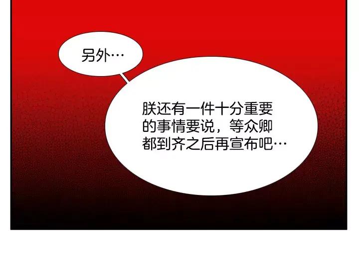 《月夜鸟鸣》第71话 第57页