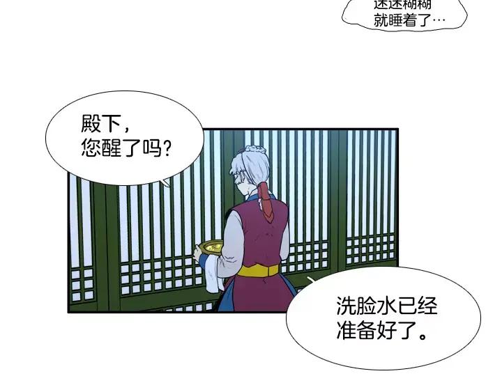 《月夜鸟鸣》第71话 第8页