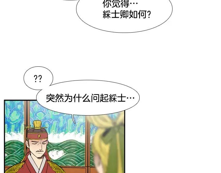 《月夜鸟鸣》第71话 第39页