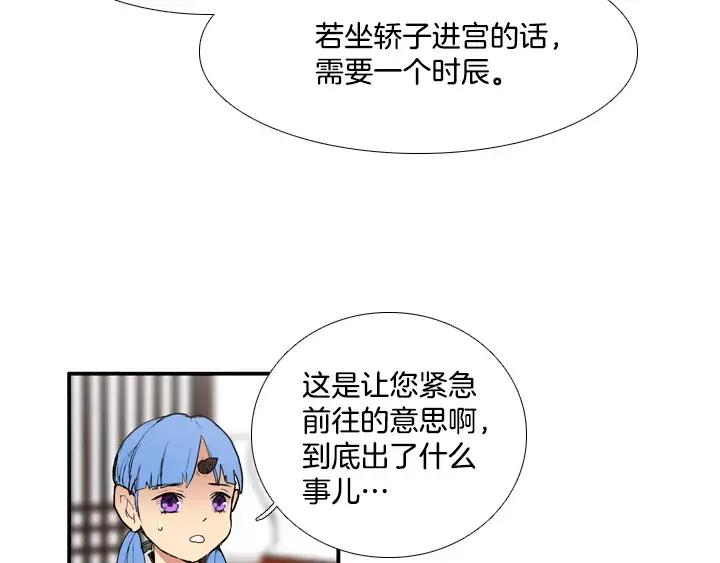 《月夜鸟鸣》第71话 第30页