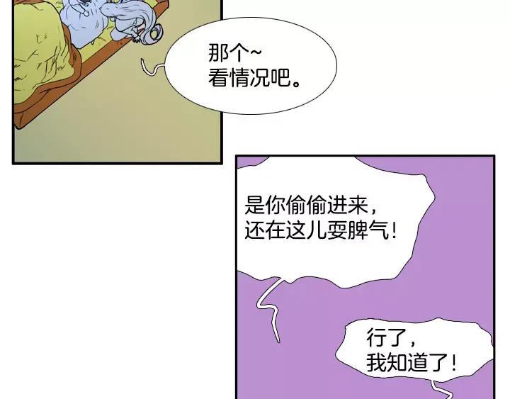 《月夜鸟鸣》第71话 第12页