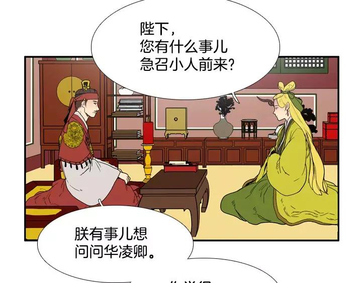 《月夜鸟鸣》第71话 第38页