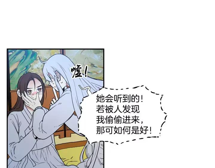 《月夜鸟鸣》第71话 第9页