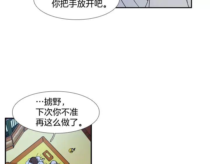 《月夜鸟鸣》第71话 第11页