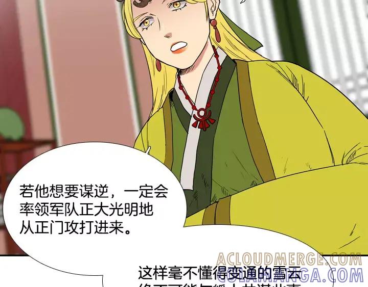 《月夜鸟鸣》第71话 第52页