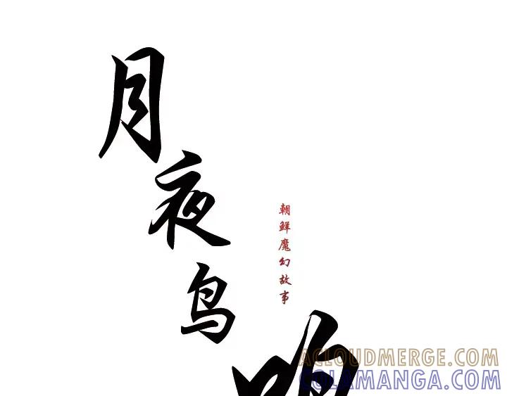 《月夜鸟鸣》第71话 第22页