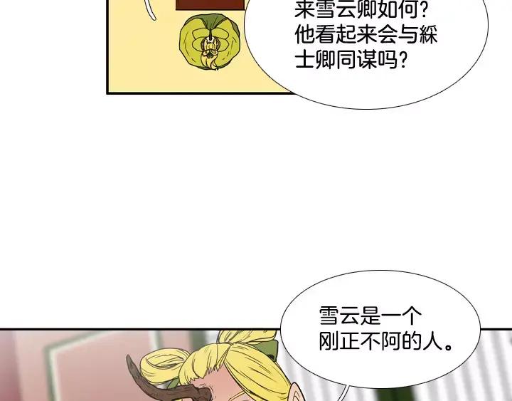 《月夜鸟鸣》第71话 第51页