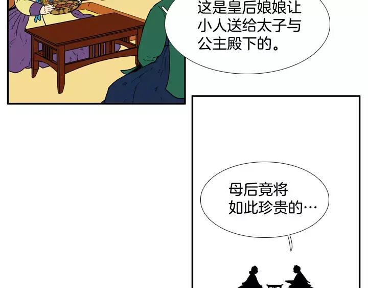 《月夜鸟鸣》第71话 第62页