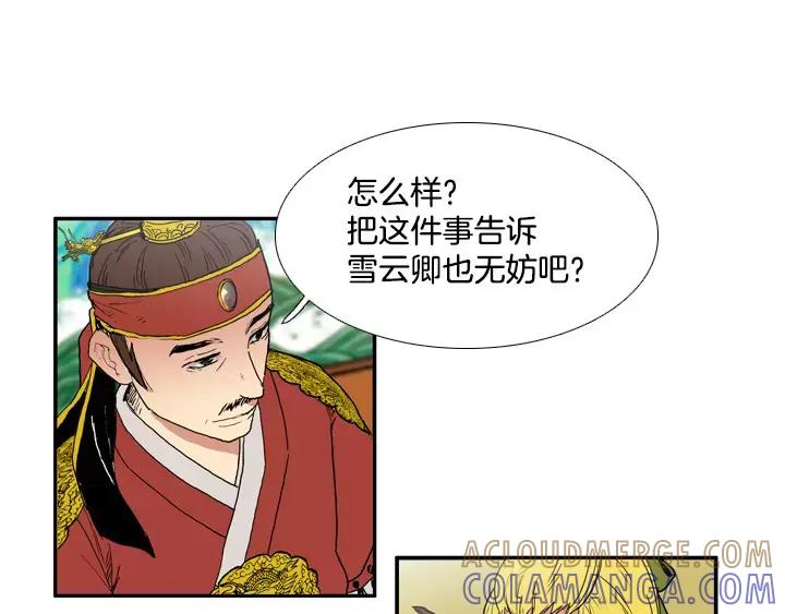 《月夜鸟鸣》第71话 第55页