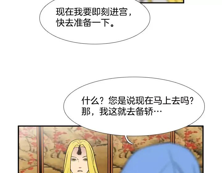 《月夜鸟鸣》第71话 第27页