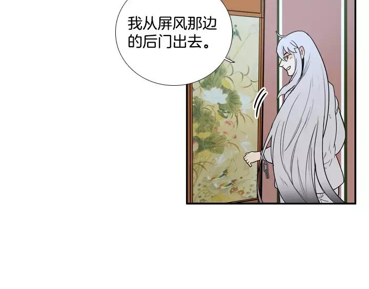 《月夜鸟鸣》第71话 第17页
