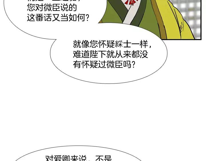 《月夜鸟鸣》第71话 第48页