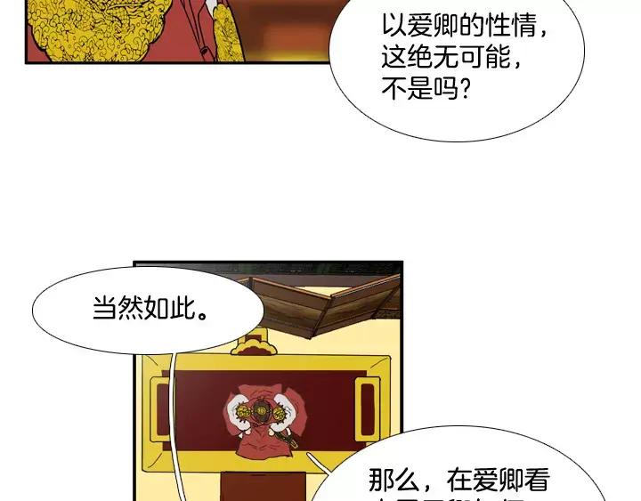 《月夜鸟鸣》第71话 第50页