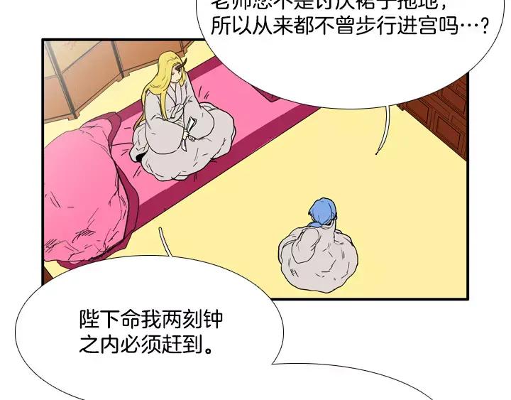《月夜鸟鸣》第71话 第29页