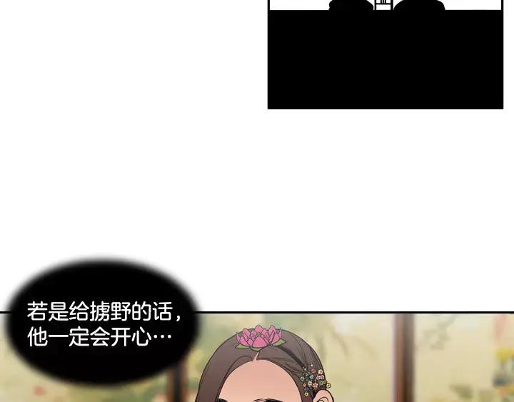 《月夜鸟鸣》第71话 第63页