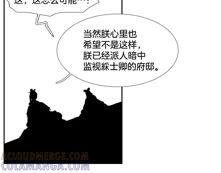 《月夜鸟鸣》第71话 第46页