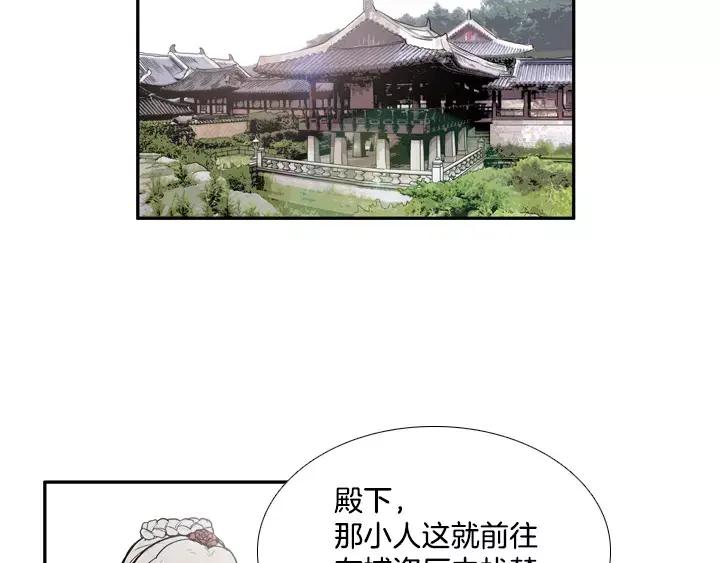 《月夜鸟鸣》第71话 第33页