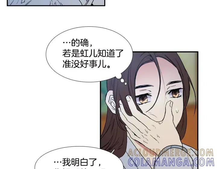 《月夜鸟鸣》第71话 第10页