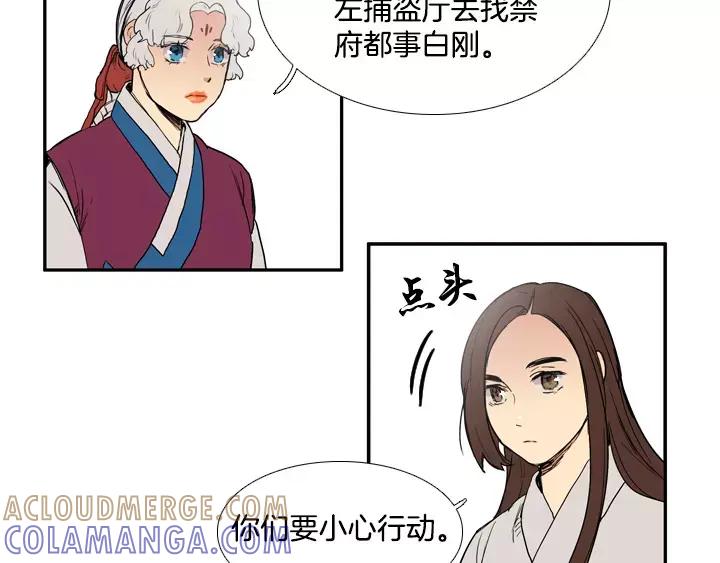 《月夜鸟鸣》第71话 第34页