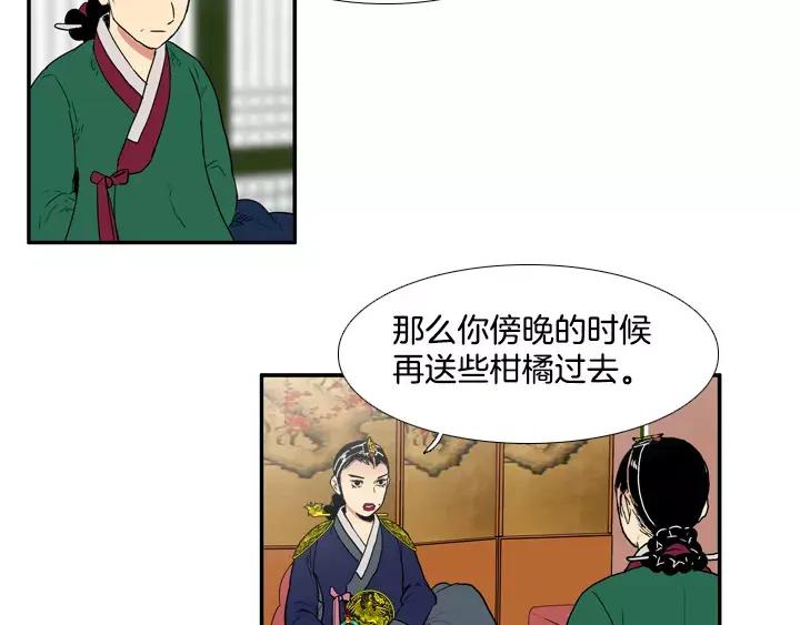 《月夜鸟鸣》第72话 第8页