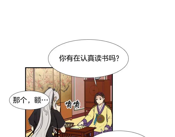 《月夜鸟鸣》第72话 第26页