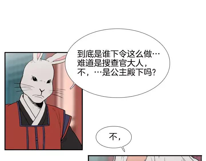 《月夜鸟鸣》第72话 第51页