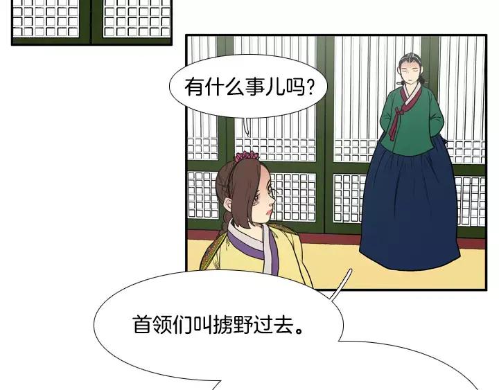 《月夜鸟鸣》第72话 第32页