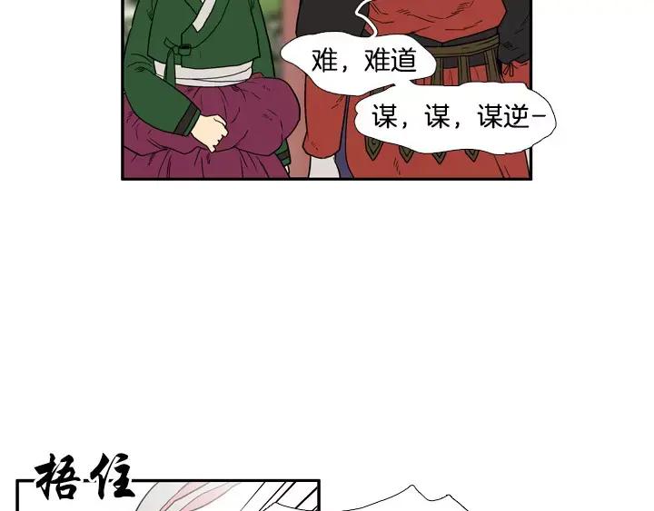 《月夜鸟鸣》第72话 第48页