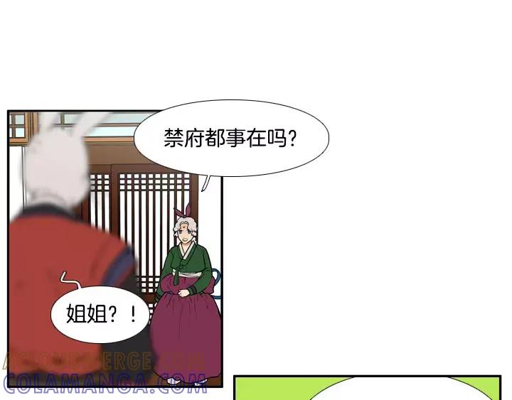 《月夜鸟鸣》第72话 第37页