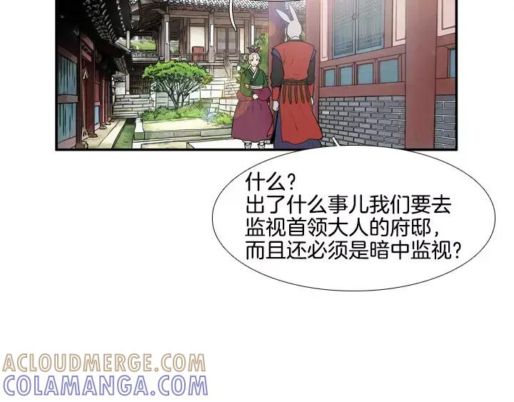 《月夜鸟鸣》第72话 第46页