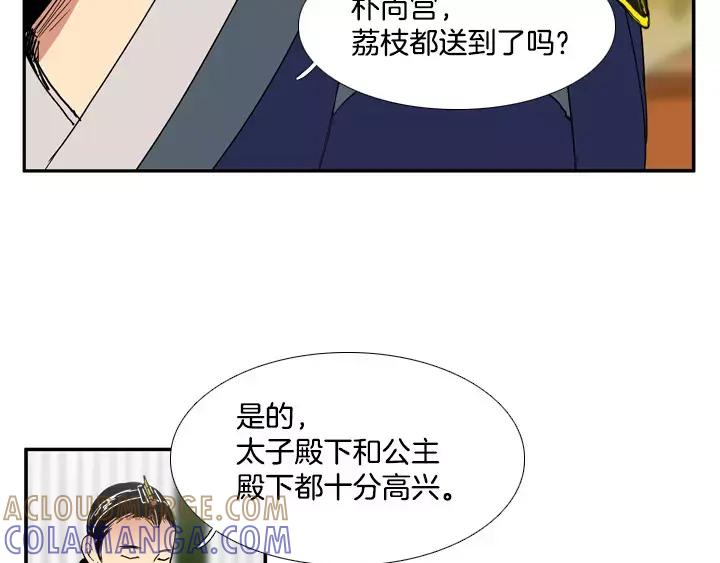 《月夜鸟鸣》第72话 第7页