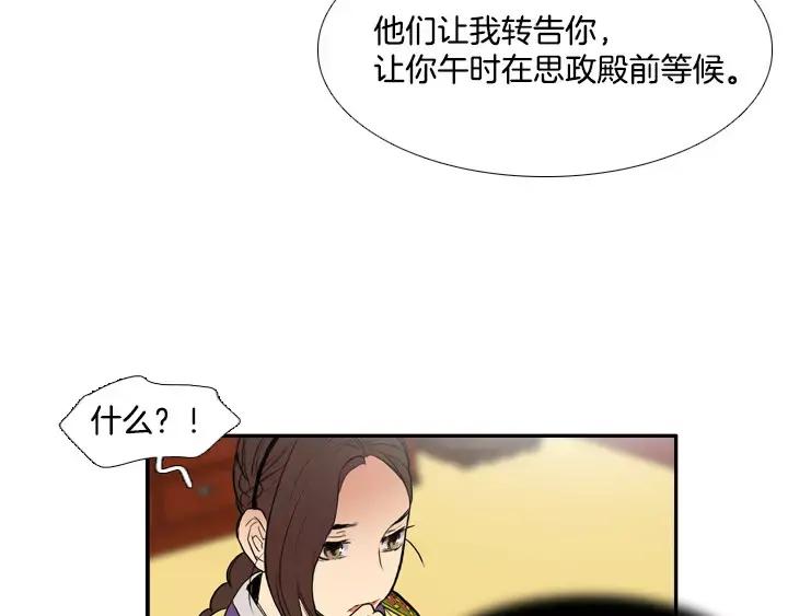 《月夜鸟鸣》第72话 第33页