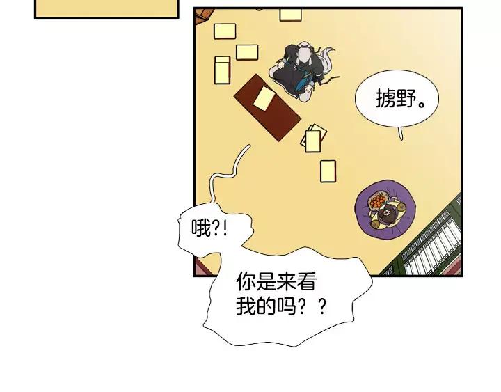 《月夜鸟鸣》第72话 第21页