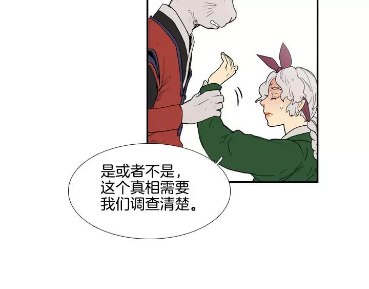 《月夜鸟鸣》第72话 第50页