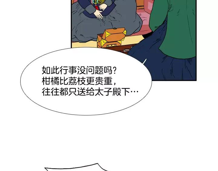 《月夜鸟鸣》第72话 第9页
