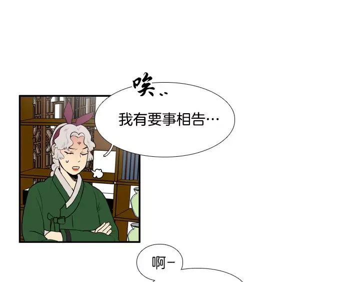 《月夜鸟鸣》第72话 第39页