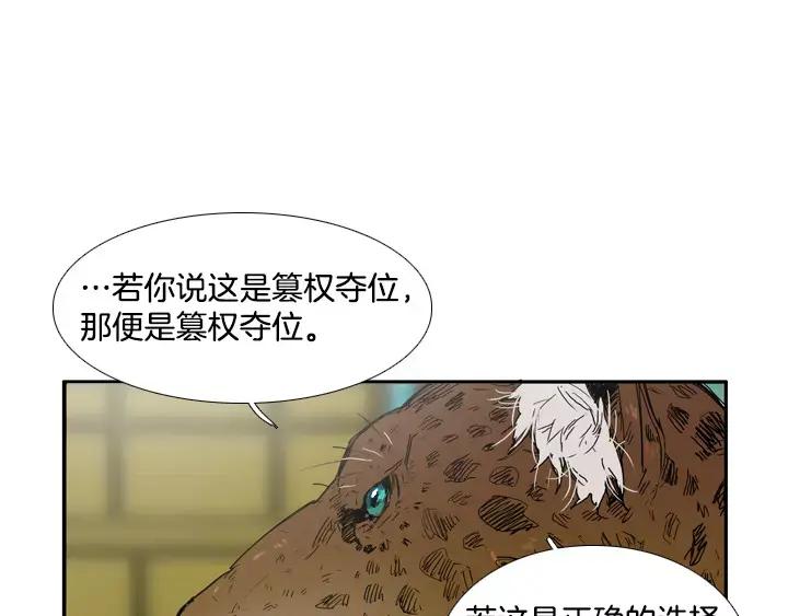《月夜鸟鸣》第73话 第36页