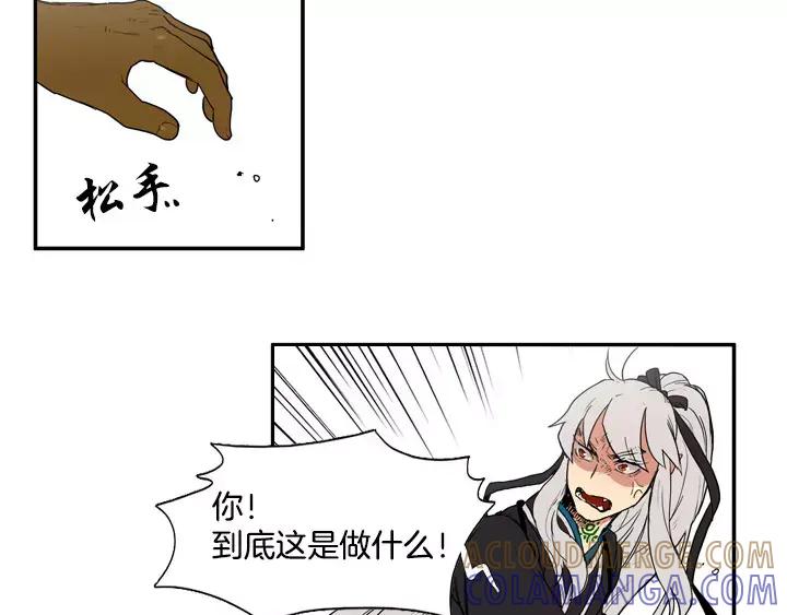《月夜鸟鸣》第73话 第13页