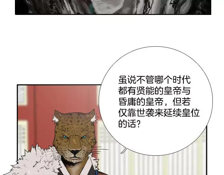 《月夜鸟鸣》第73话 第30页
