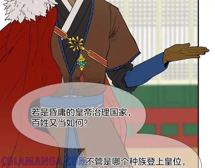 《月夜鸟鸣》第73话 第31页