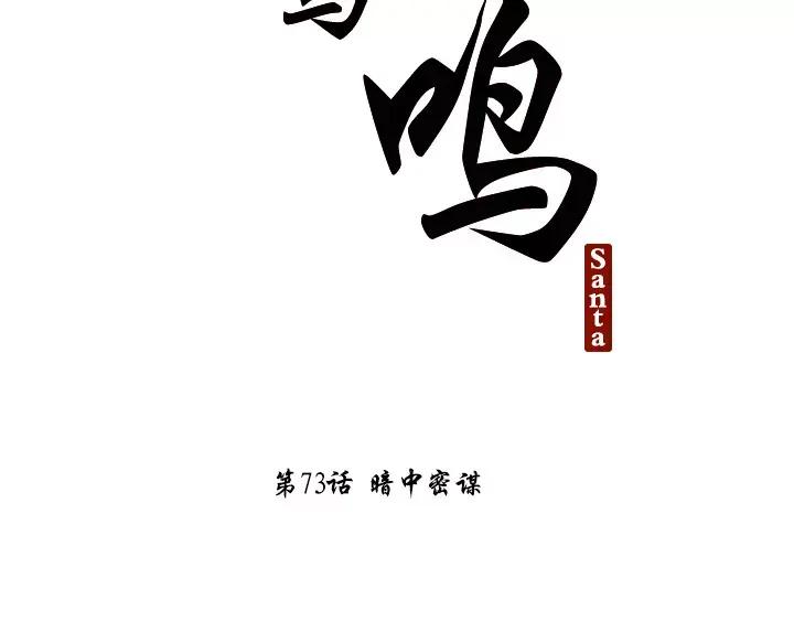 《月夜鸟鸣》第73话 第27页