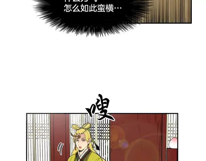 《月夜鸟鸣》第73话 第11页