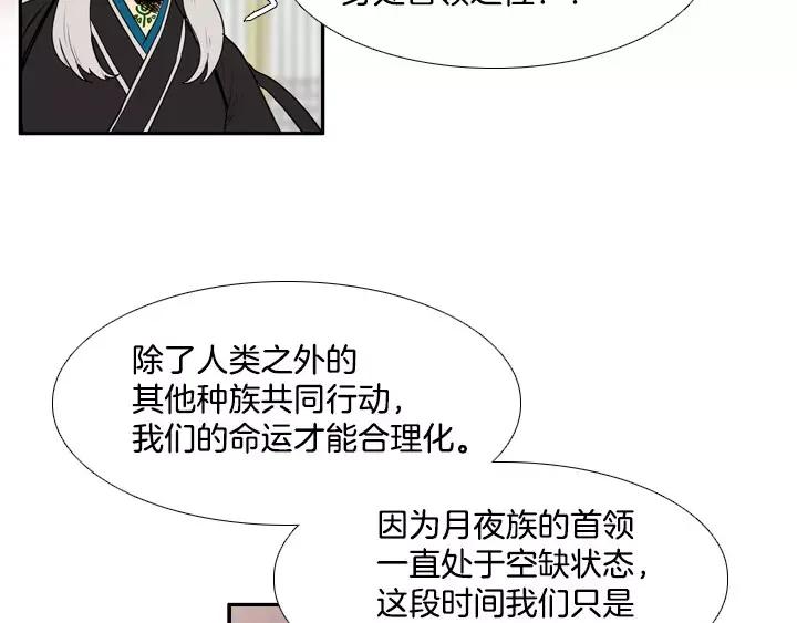 《月夜鸟鸣》第73话 第33页
