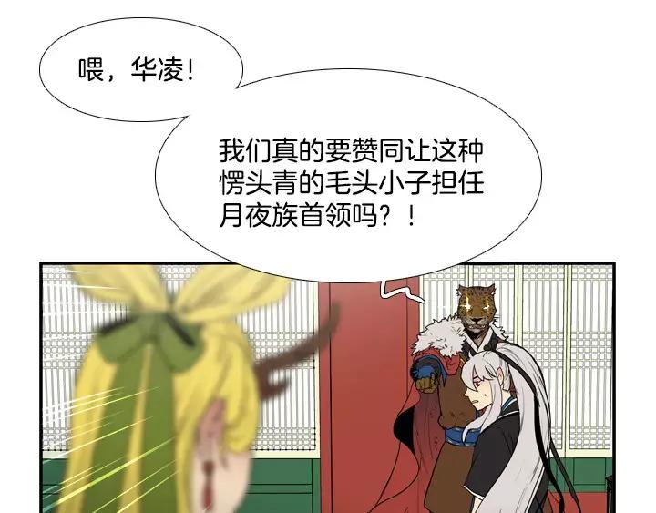 《月夜鸟鸣》第73话 第17页