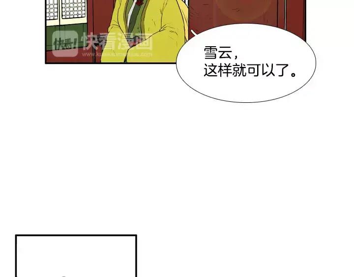 《月夜鸟鸣》第73话 第12页