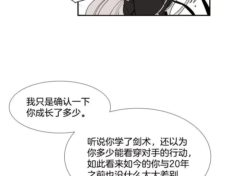 《月夜鸟鸣》第73话 第14页