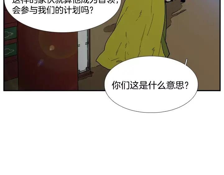《月夜鸟鸣》第73话 第20页