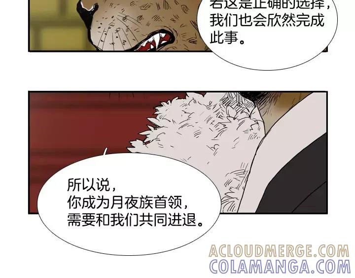 《月夜鸟鸣》第73话 第37页