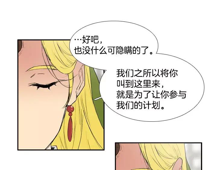 《月夜鸟鸣》第73话 第21页