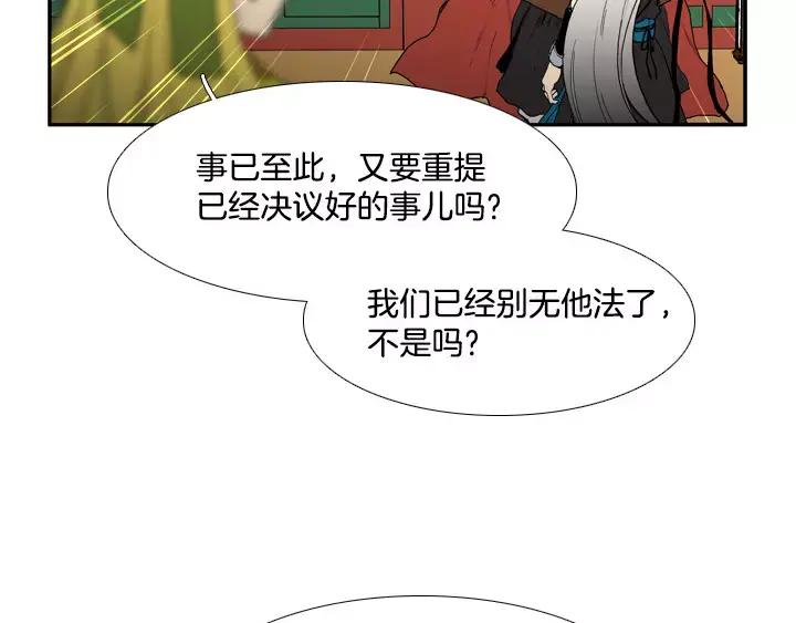 《月夜鸟鸣》第73话 第18页